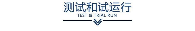测试和试运行20250822-800x130