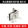 Compresor de Aire Acondicionado de Refrigerador Protector Térmico Bimetálico Tipo Enchufe Accesorios para Refrigerador