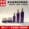 Conjunto quadrado de vidro roxo para skincare, frascos dispensadores de sérum, loção e creme com tampa de acrílico, materiais de embalagem cosmética