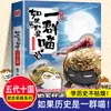 Se a História Fosse um Grupo de Gatos, um Conjunto Completo de Histórias em Quadrinhos Históricos de Fei Zhi para Alunos do Ensino Fundamental, um Livro Histórico Adequado para Crianças Ler