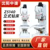 Fabricante Entrega Furadeira Vertical Z5140B, Furadeira de Bancada Z5140B Furadeira Vertical Zhongjie, Furação e Escareamento
