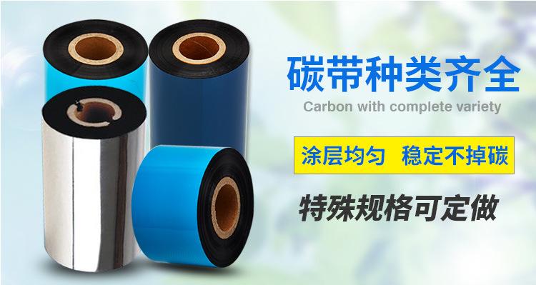 树脂碳带.jpg