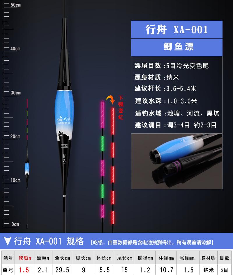 行舟 XA-001