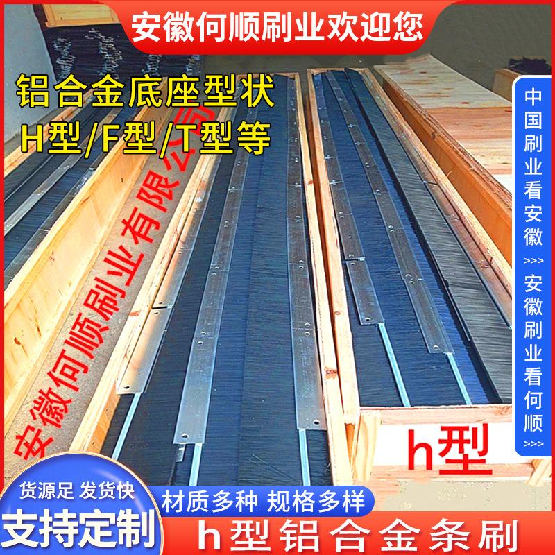 20250630日h型铝合金条刷制作件1.jpg