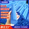 Varillas redondas de EVA a granel, varillas de espuma EVA azul de 5 cm de diámetro, cilindros sólidos de EVA para uso en ingeniería, Ningbo