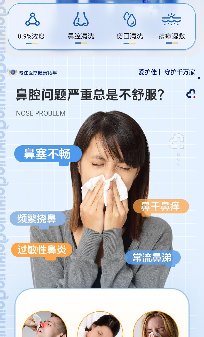 单支生理盐水_03