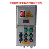 Caja de Distribución a Prueba de Explosiones Caja de Control de Enlace de Incendio Remoto Automático Señal Pasiva 24V Ventilador Bomba de Agua 380V 220V