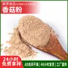 Suministro de polvo de hongo shiitake deshidratado, polvo de verdura deshidratada, ingredientes para sazonador con sabor a hongo shiitake, polvo de verdura, polvo de hongo shiitake