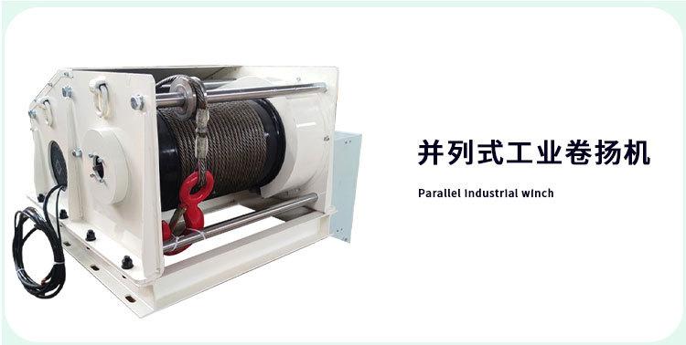 大扬程工业卷扬机