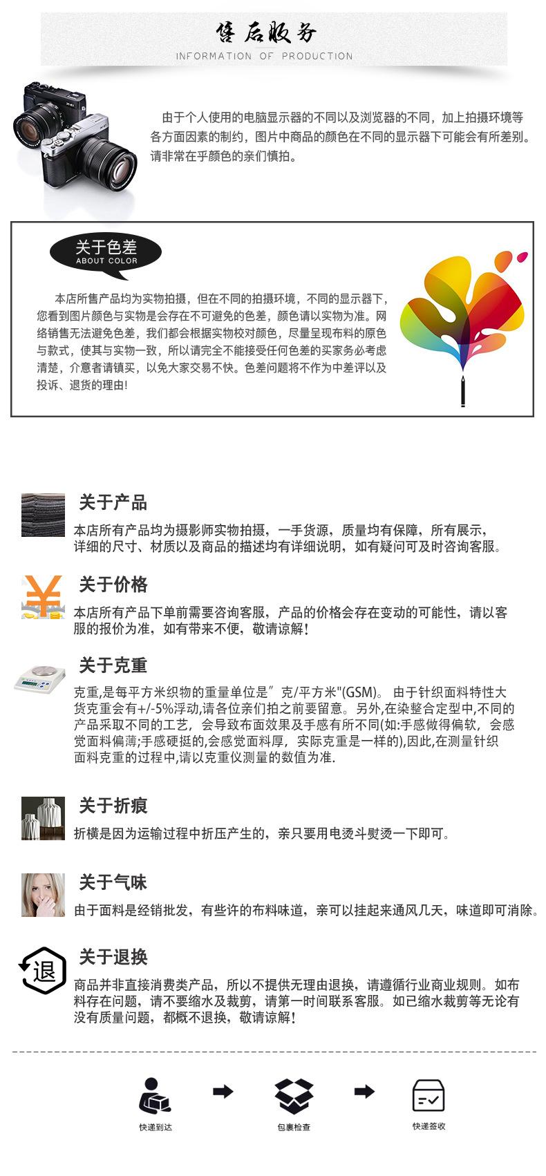面料售后说明