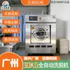 Máquina de Lavar Industrial Totalmente Automática com Função de Secagem 15-120kg Lavadora-Secadora de Aço Inoxidável Equipamento para Lavanderia Comercial Grande