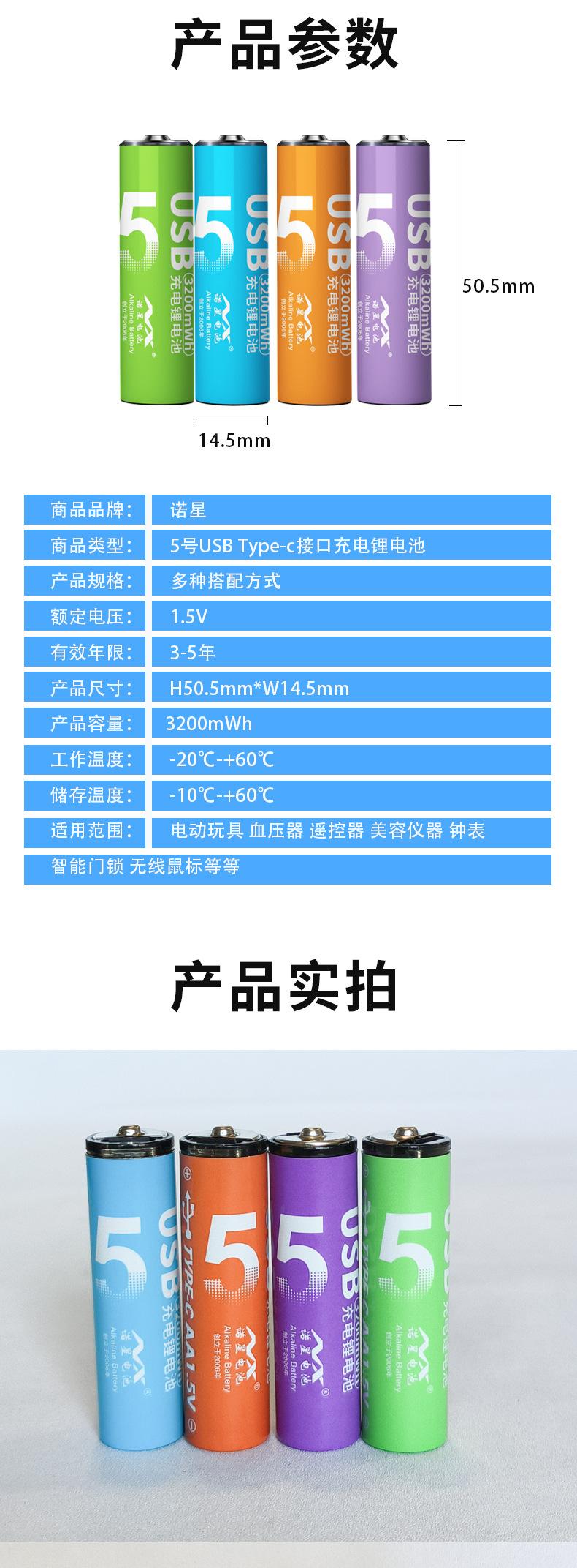 5号充电锂电池_07
