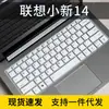 Película Protectora contra el Polvo para Teclado de Laptop Lenovo IdeaPad 14s 2020 Décima Generación de 14 Pulgadas