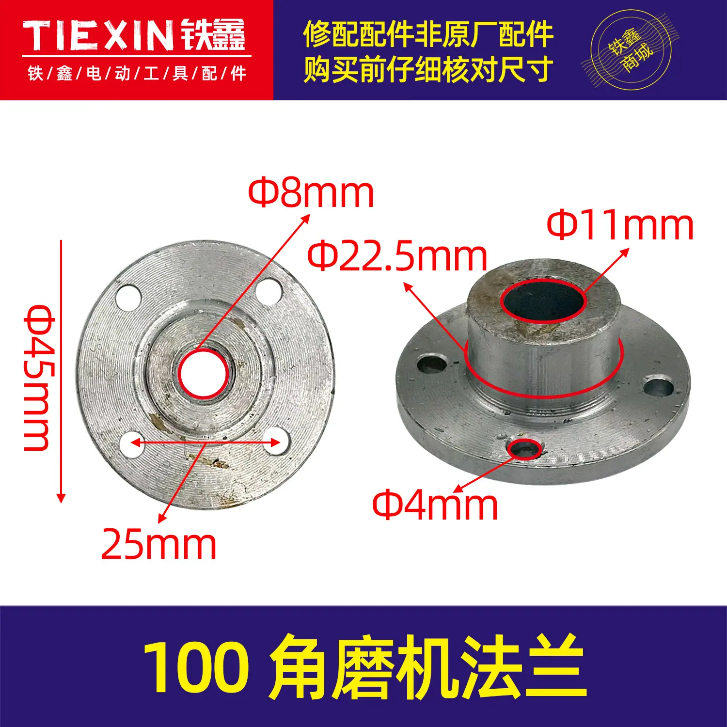 100角磨机法兰