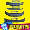 Adecuado para 10-21 Yinglang Xt Gt Placa Protectora Inferior de Parachoques Trasero Deflector de Parachoques Trasero Yinglang Nuevo Placa Decorativa