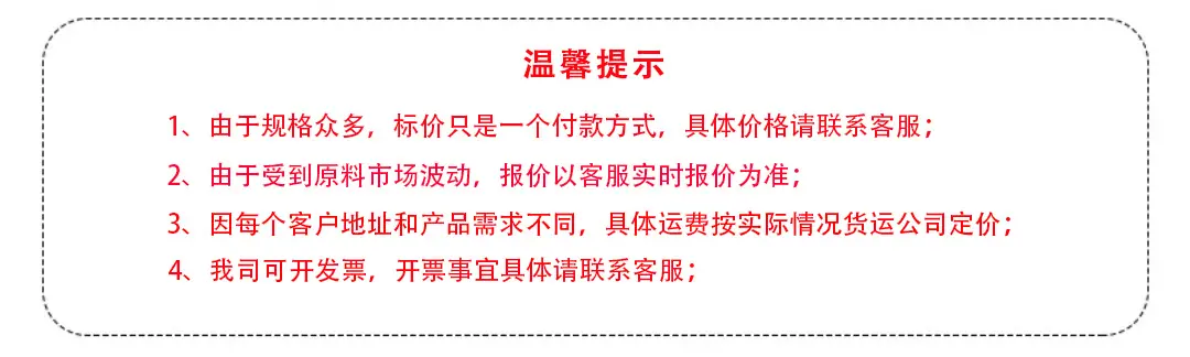 温馨提示.jpg