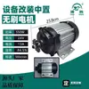 Motor de Triciclo Eléctrico 48V60V Motor DC sin Escobillas Montado en el Centro Modificado Motor de Cortacésped