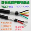 Cable de funda apantallada de silicona estándar nacional YGCP2 3 4-8 núcleos 0.2 0.3 0.5 1 2.5 mm² cable resistente a altas temperaturas