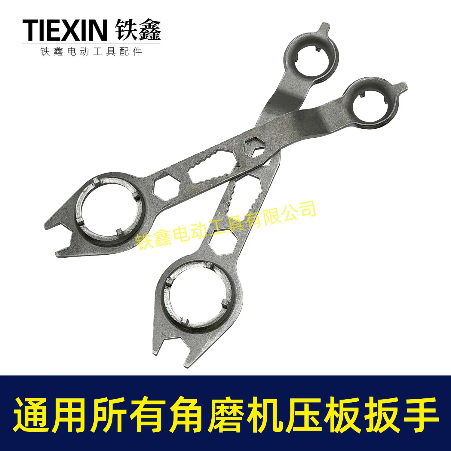 通用所有角磨机压板扳手-07839-5