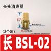 Silenciador de válvula solenoide BSL-01 interfaz cabeza larga 4 planos cortos BSLM02 plástico 6 ajustable BESL03 resina