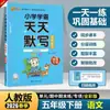 Edición Especial de Hunan 2026 Otoño Escuela Primaria Alumno Destacado Cálculo Diario y Práctica de Dictado para Grados 1-6, Primer Semestre, Ejercicios Especiales de Lenguaje y Matemáticas
