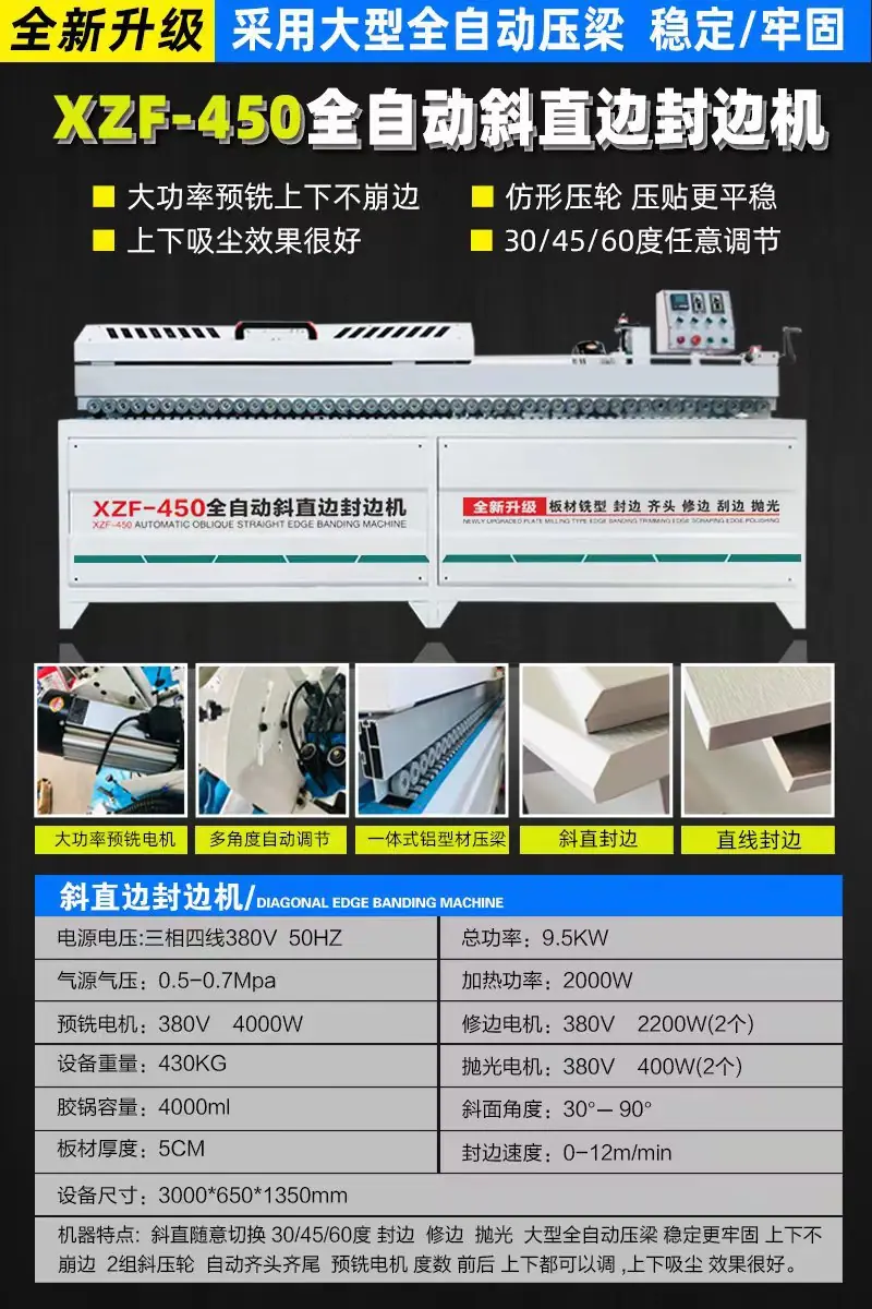 ZF-450型全自动斜直边封边机