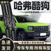 Adecuado para Haval H6, Great Wall Wingle, H2, H9, M4, H5, F7, M6, Big Dog Escobillas Limpiaparabrisas, Tiras de Goma y Escobillas Limpiaparabrisas Sin Marco