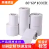 Papel Couchê Papel Adesivo 80*60 102*76 Papel para Impressão de Etiquetas Tira de Papel Adesivos Autoadesivos para Marcações de Caixa Externa