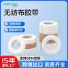 Fábrica de Cinta Médica No Tejida Personaliza Cinta Adhesiva Sensible a la Presión Transpirable a Base de Papel Color Piel Desgarrable para Fijación de Infusión