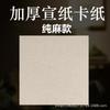 Papel Xuan Branco Pintura Chinesa Papel Shengxuan Lente Feito à Mão Cartolina Totalmente Branca Anestesia Geral Montagem Bilateral Livre Criação de Caligrafia Cartolina