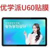 Adecuado para Youxun Película para Tablet Umix9 Película de Vidrio Templado para Tablet u60 HD Película Protectora para Tablet PC