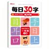 Cuaderno de práctica de descompresión sincrónica de 30 palabras diarias, grado 123, volúmenes superiores e inferiores, para estudiantes de primaria.