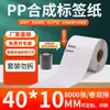 Etiqueta de Pegamento Seco de Papel Sintético PP 40* Rasgable a Mano en Rollo en Blanco Rasgable Mate