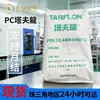 Grânulos de Plástico PC para Moldagem por Injeção Taihua Idemitsu Ir2200 Ww de Taiwan para Aplicações Eletrônicas e Elétricas