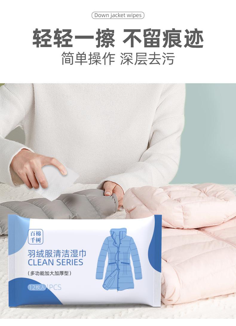 羽绒服湿巾--_05