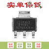 Solo el chip regulador de voltaje de caída baja original SMD SPX1117M3-L/TR SOT-223 de 800 mA