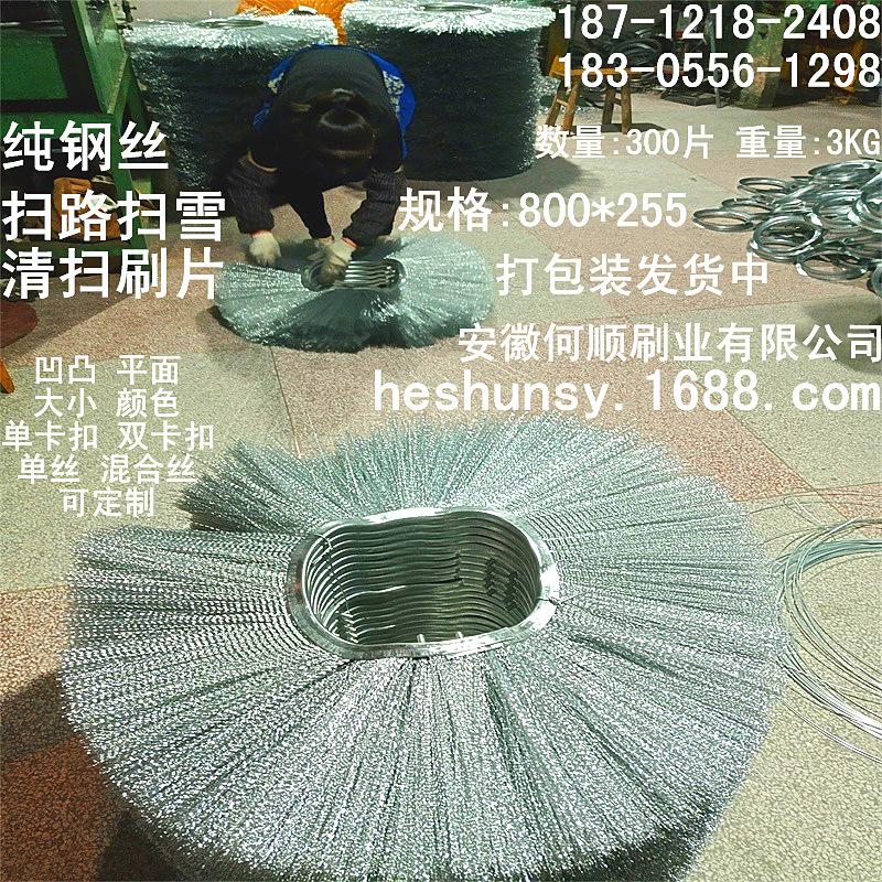 发布20210908纯钢丝800255扫路扫雪刷片上传件4.
