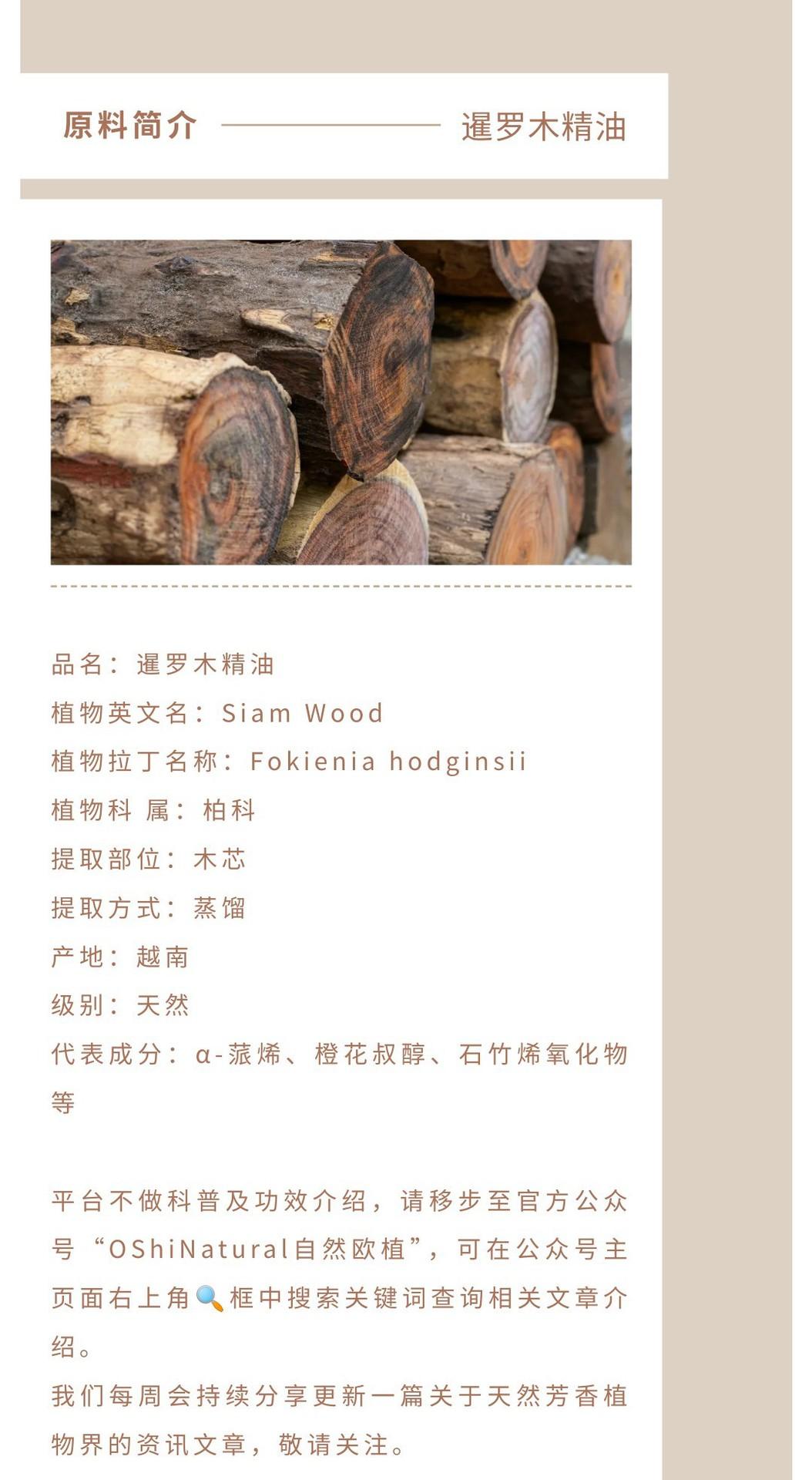 暹罗木精油.jpg