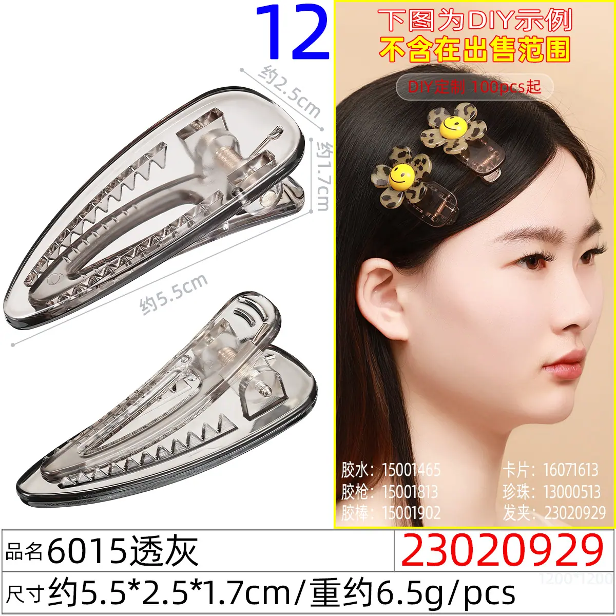 23020929#6015透灰