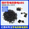Yisike ABS Conductivo Antiestático Rellenado de Fibra de Carbono Resistencia 10 elevado a la potencia de 1-10
