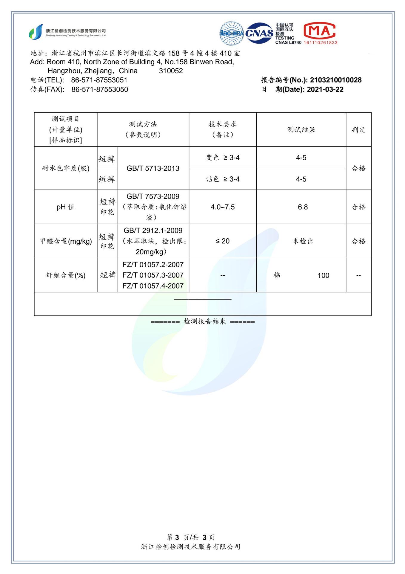 短裤质检1