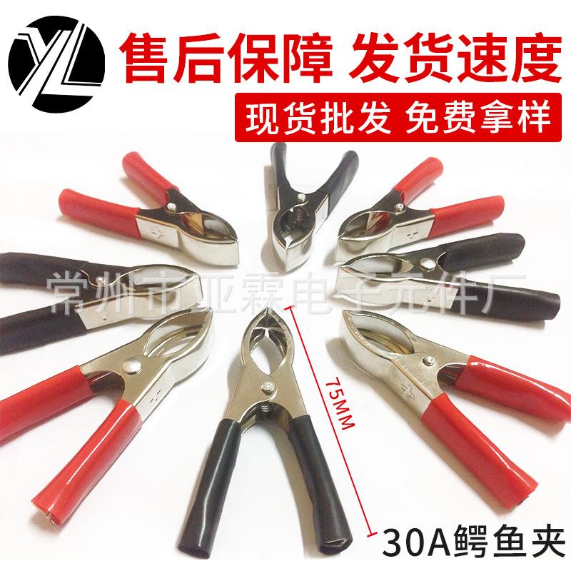 30A鳄鱼夹