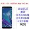 Aplicável ao filme protetor Asus Zenfone Max Pro (ZB602KL) filme macio filme de celular