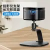 Soporte de Escritorio para Proyector de Sala de Conferencias, No Requiere Instalación, Antideslizante, Ajustable, Soporte de Metal Engrosado para Proyector, Venta al por Mayor