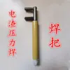 Soldagem por Pressão de Escória Elétrica Manípulo de Soldagem Pinça Xiangqi de Pequim Aço Soldagem Vertical Soldagem com Eletrodo Revestido Caixa de Escória Médica Recipiente de Medicamento Cartucho de Medicamento Pá