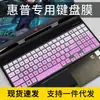 Película de Proteção de Teclado para Notebook HP HP HP Shadow Elf 5ª Geração 4pro 15.6 Polegadas Cobertura Total para Computador