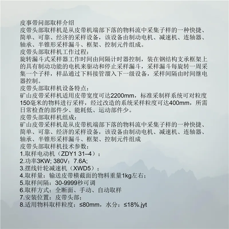 皮带头部取样机 (2)