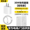 Certificado 3C Adecuado para Cabezal de Carga Apple 17 Teléfono Móvil Pd30W/20W Nitruro de Galio Cargador Apple Set de Carga Rápida