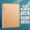 Caderno de Esboço Espesso 32k Caderno de Esboço A4 Livro de Desenho A5 Folha Solta Removível Pequeno Portátil Mini Livro de Desenho 16K