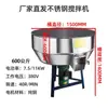 Mezclador Industrial para Alimentos de Granja a Gran Escala de Partículas de Plástico, Engrosado, Doble Uso Seco y Húmedo, Color Acero Inoxidable